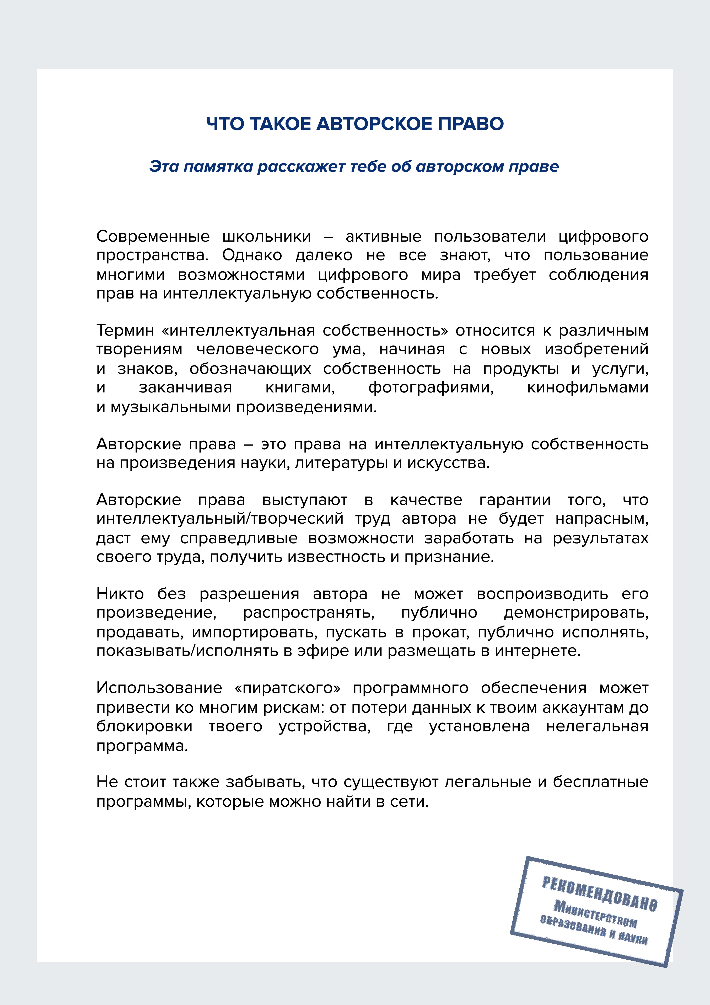 Pamyatka_Avtorskoe_pravo.jpg