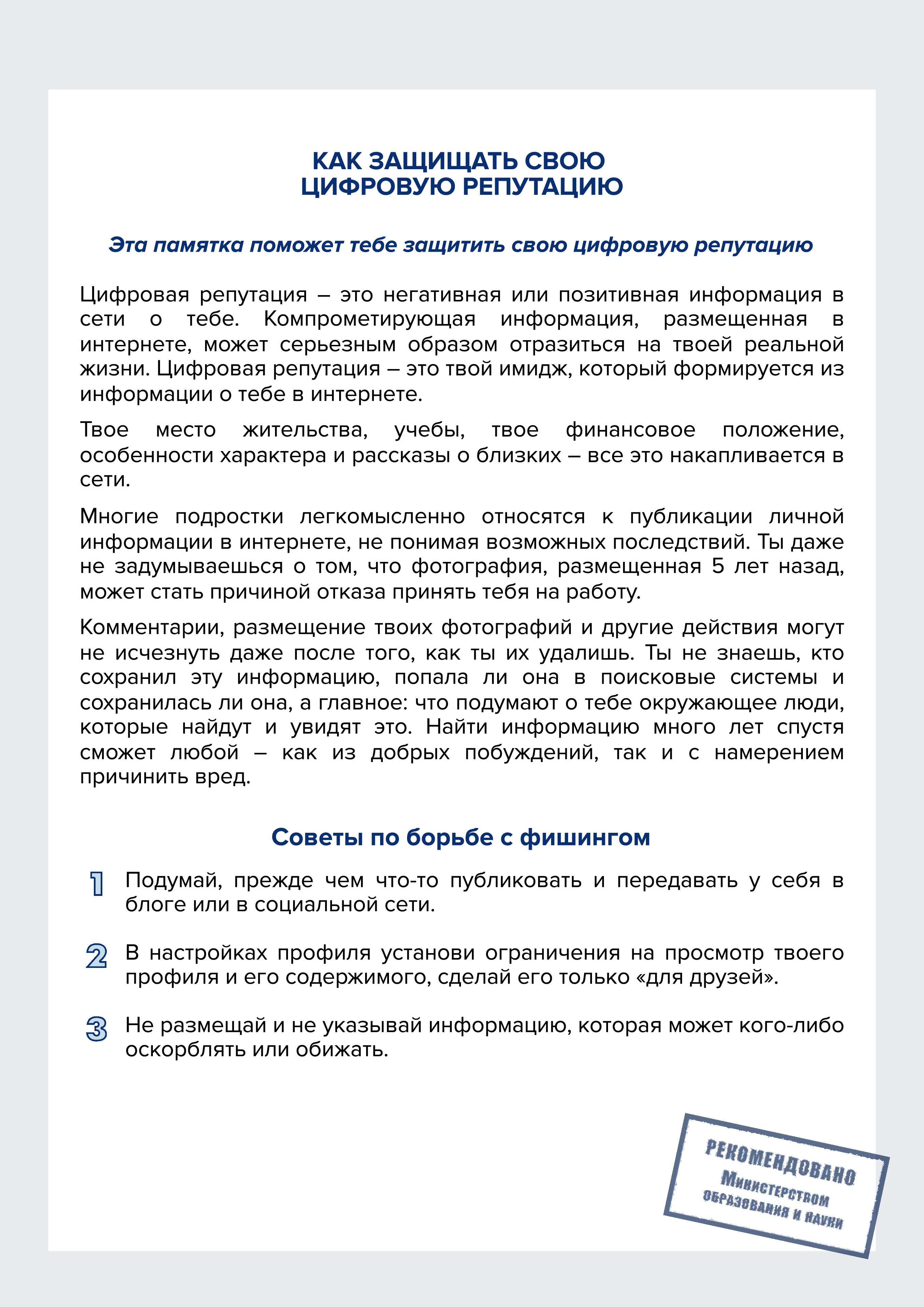 Pamyatka_Cifr_reputaciya.jpg