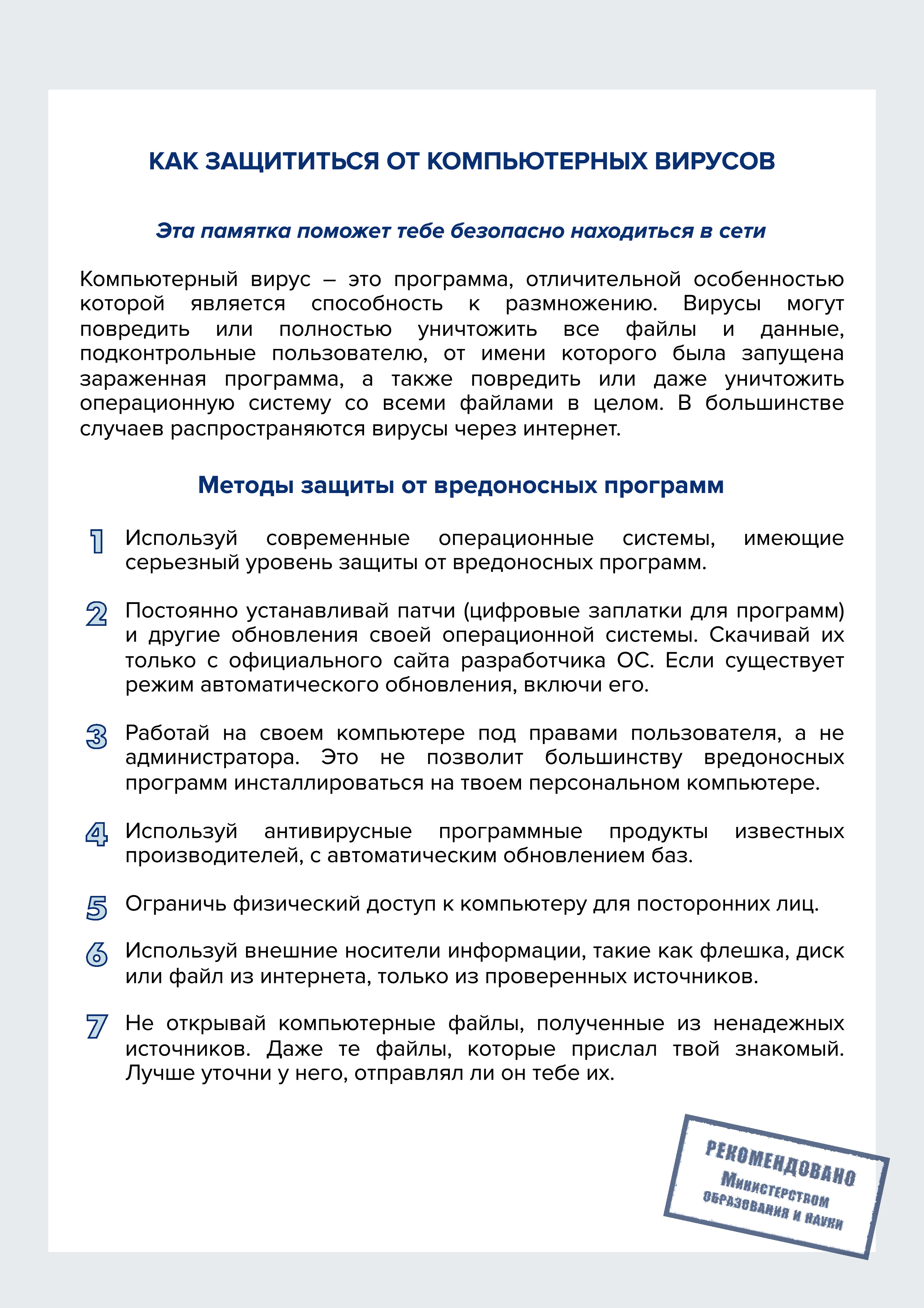 Pamyatka_Virusy.jpg