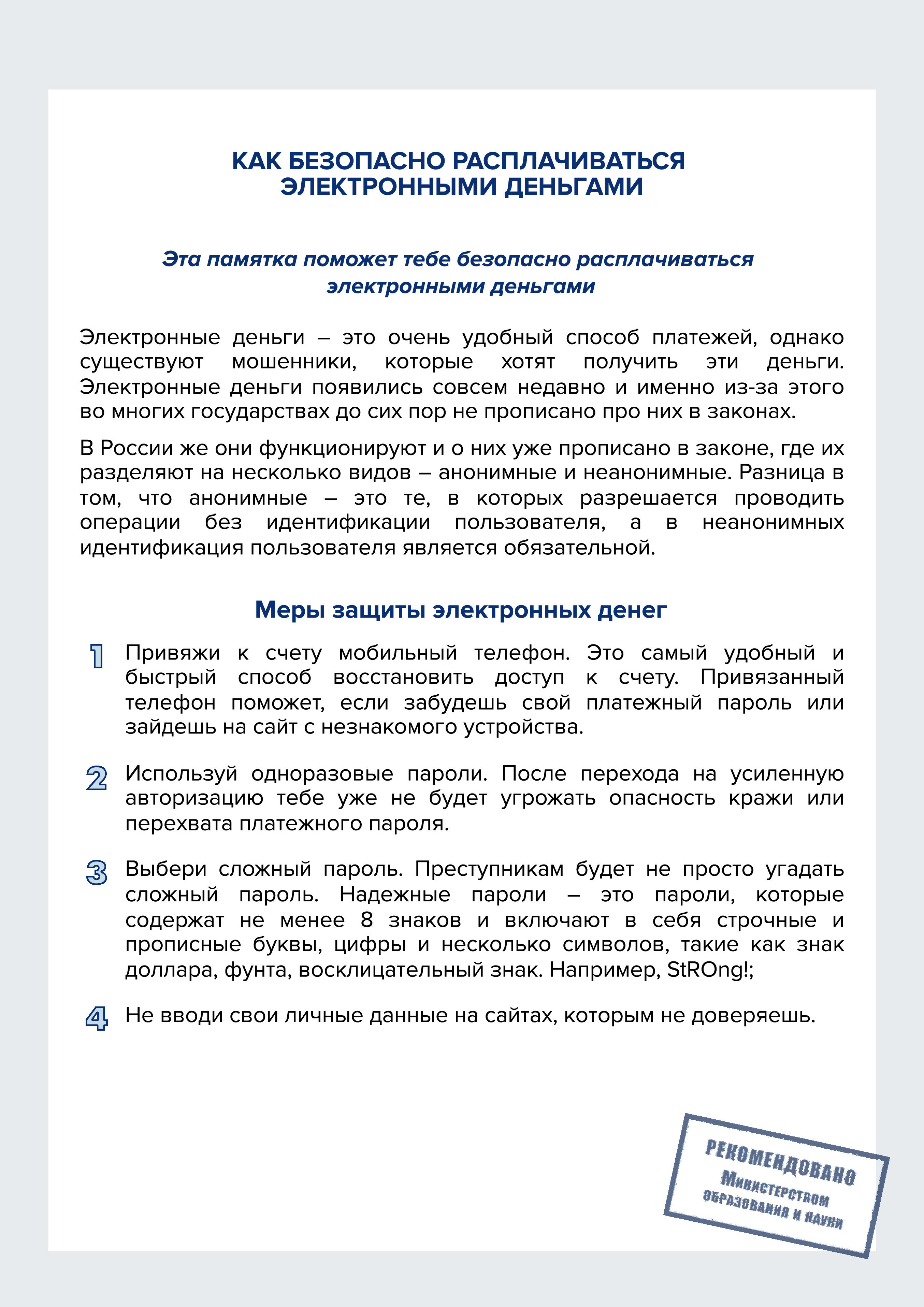 Pamyatka_Elektr_dengi.jpg