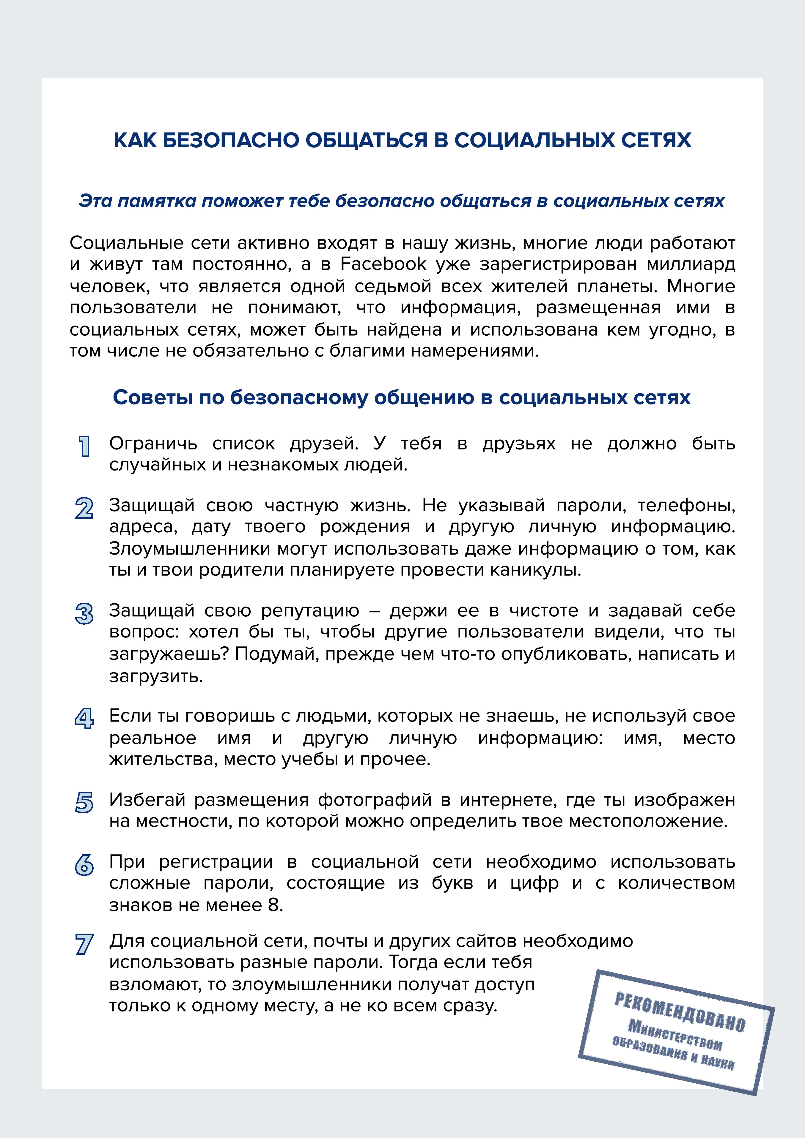 Pamyatka_Socseti.jpg