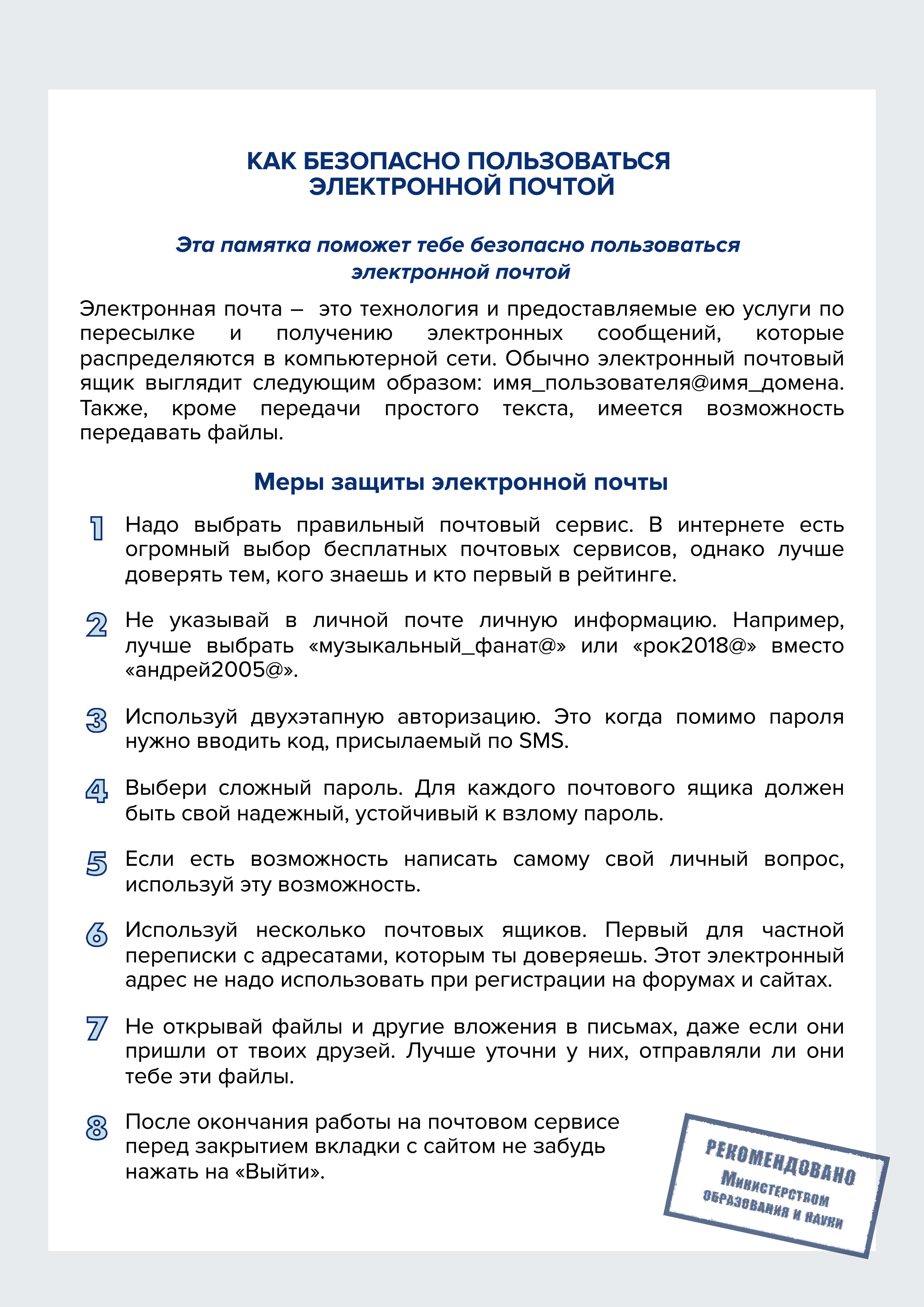 Pamyatka_E_pochta.jpg