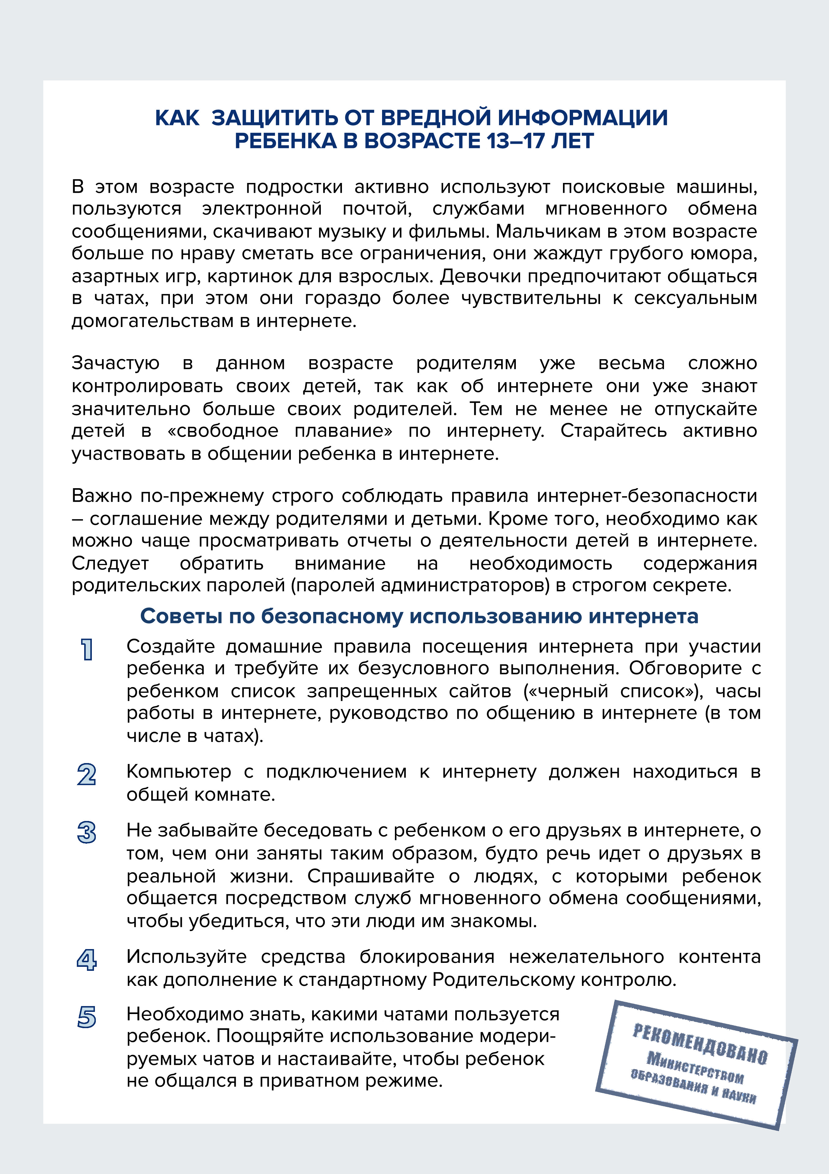 Pamyatka_Vred_inf_13-17_let.jpg