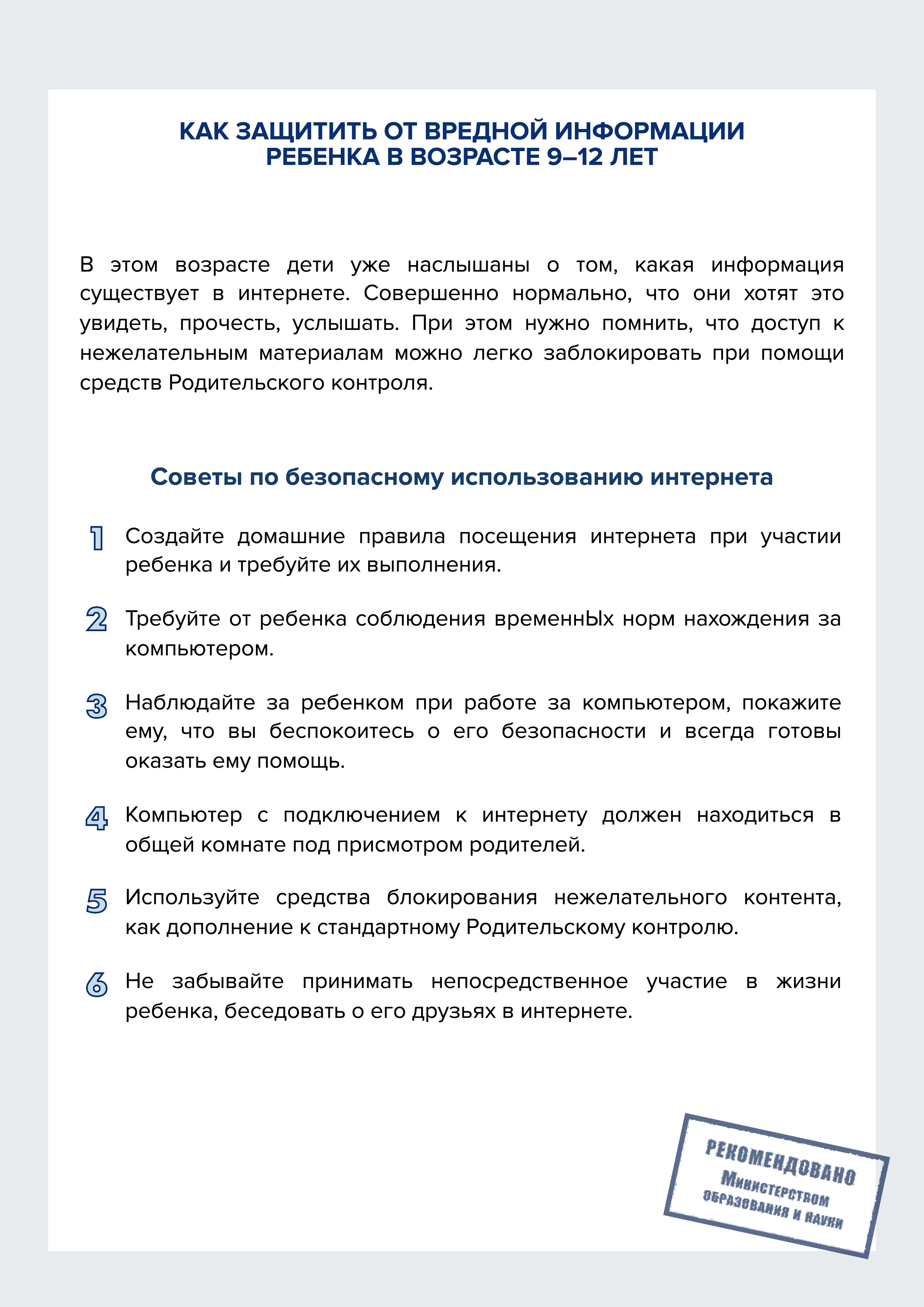 Pamyatka_Vred_inf_9-12_let.jpg