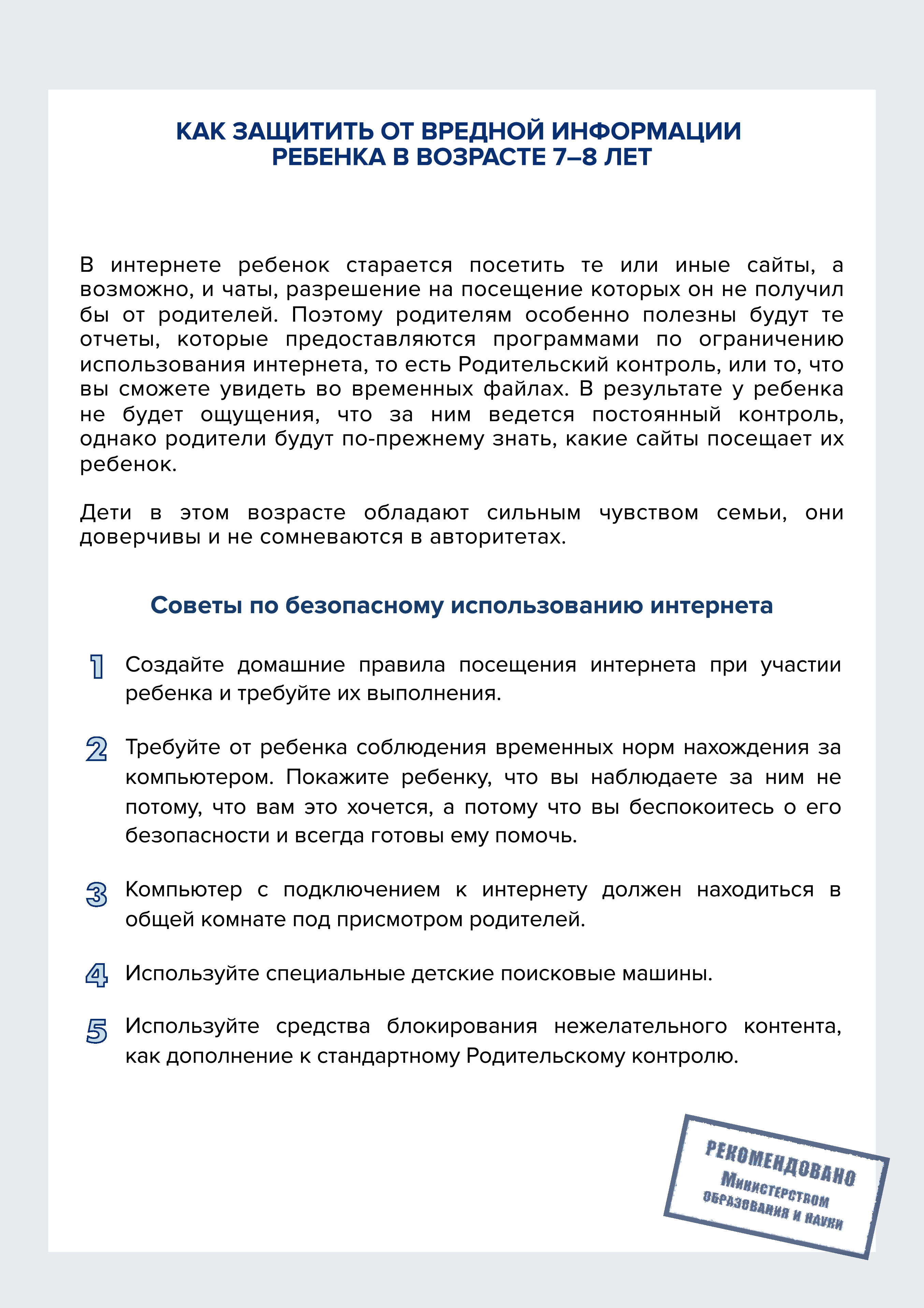 Pamyatka_Vred_inf_7-8_let.jpg